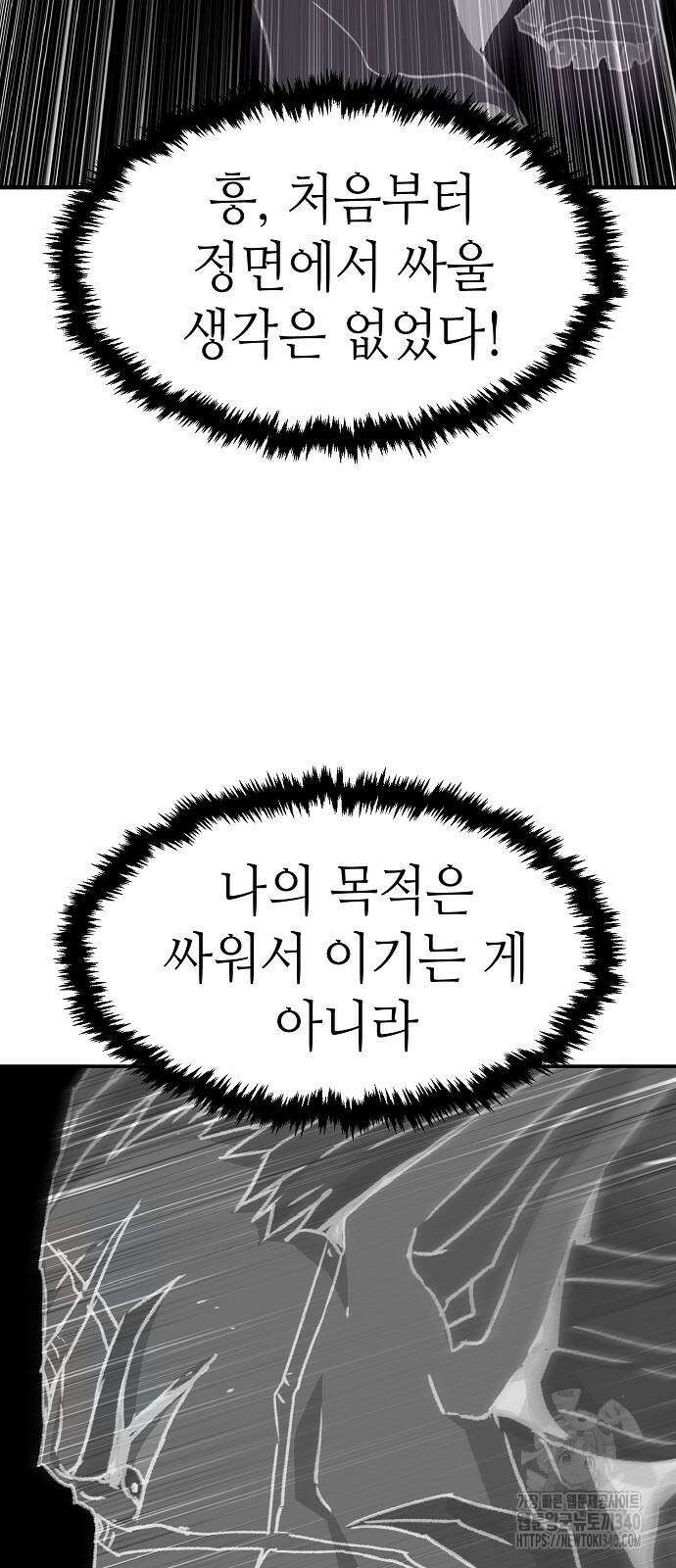 너에게로 중독 47화 47