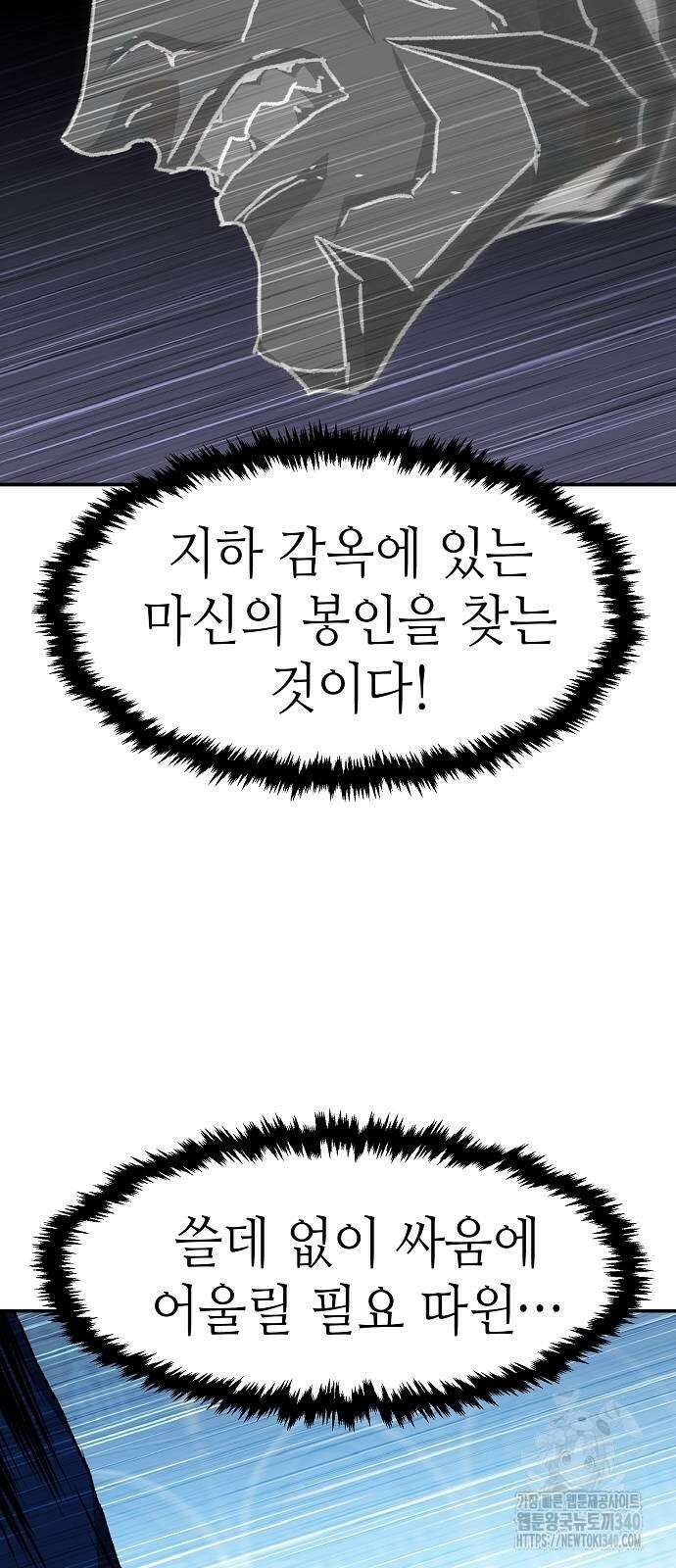 너에게로 중독 47화 48