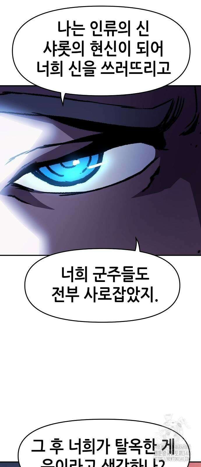 너에게로 중독 47화 53