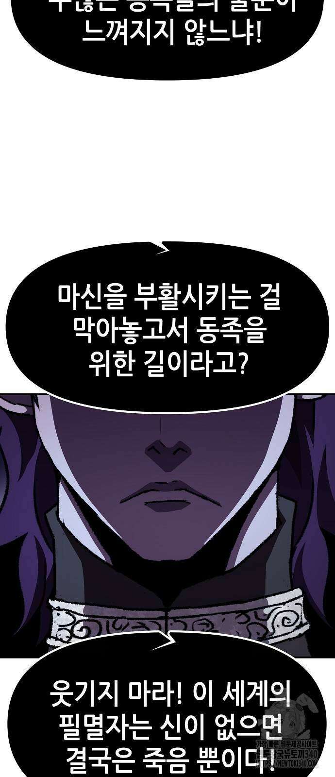 너에게로 중독 47화 61