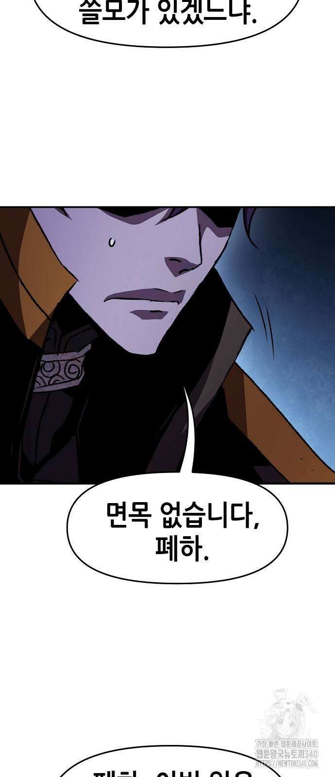 너에게로 중독 47화 66