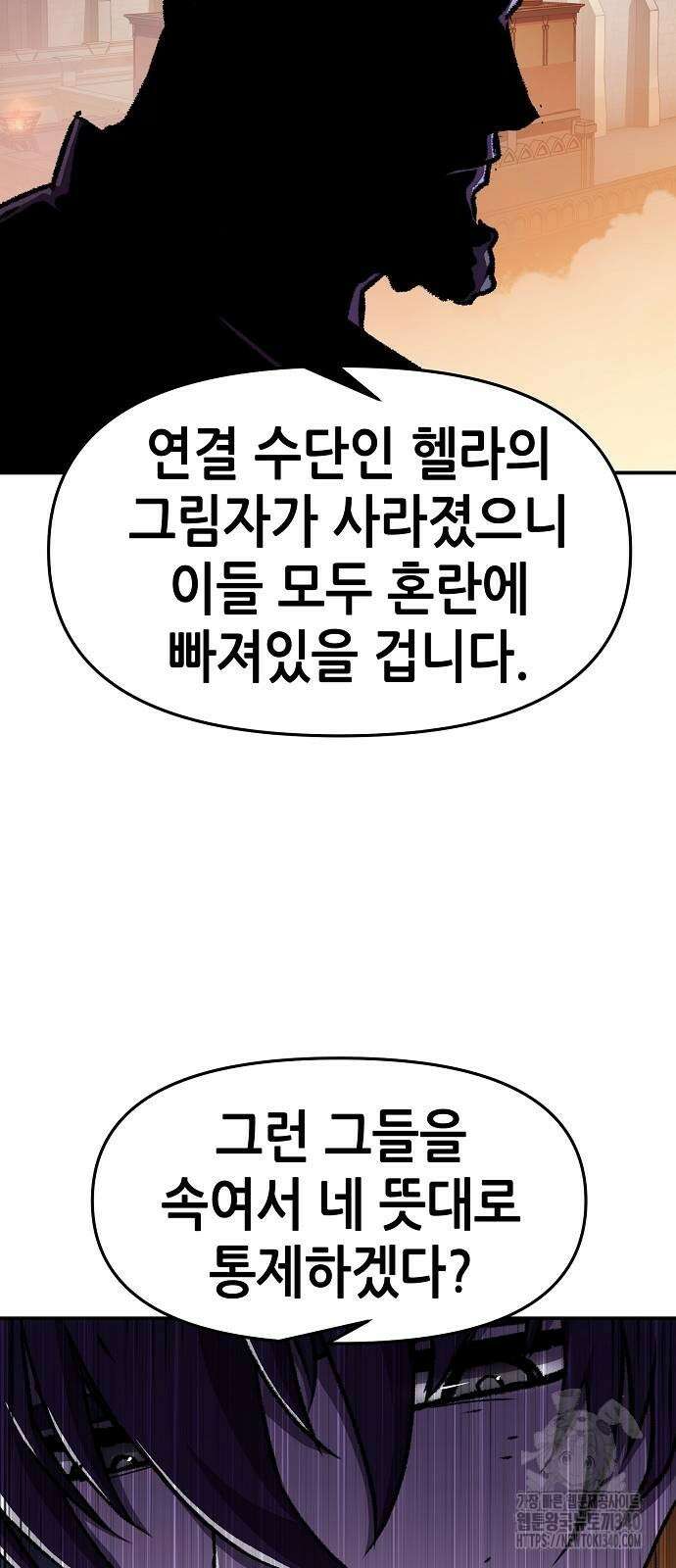너에게로 중독 47화 69