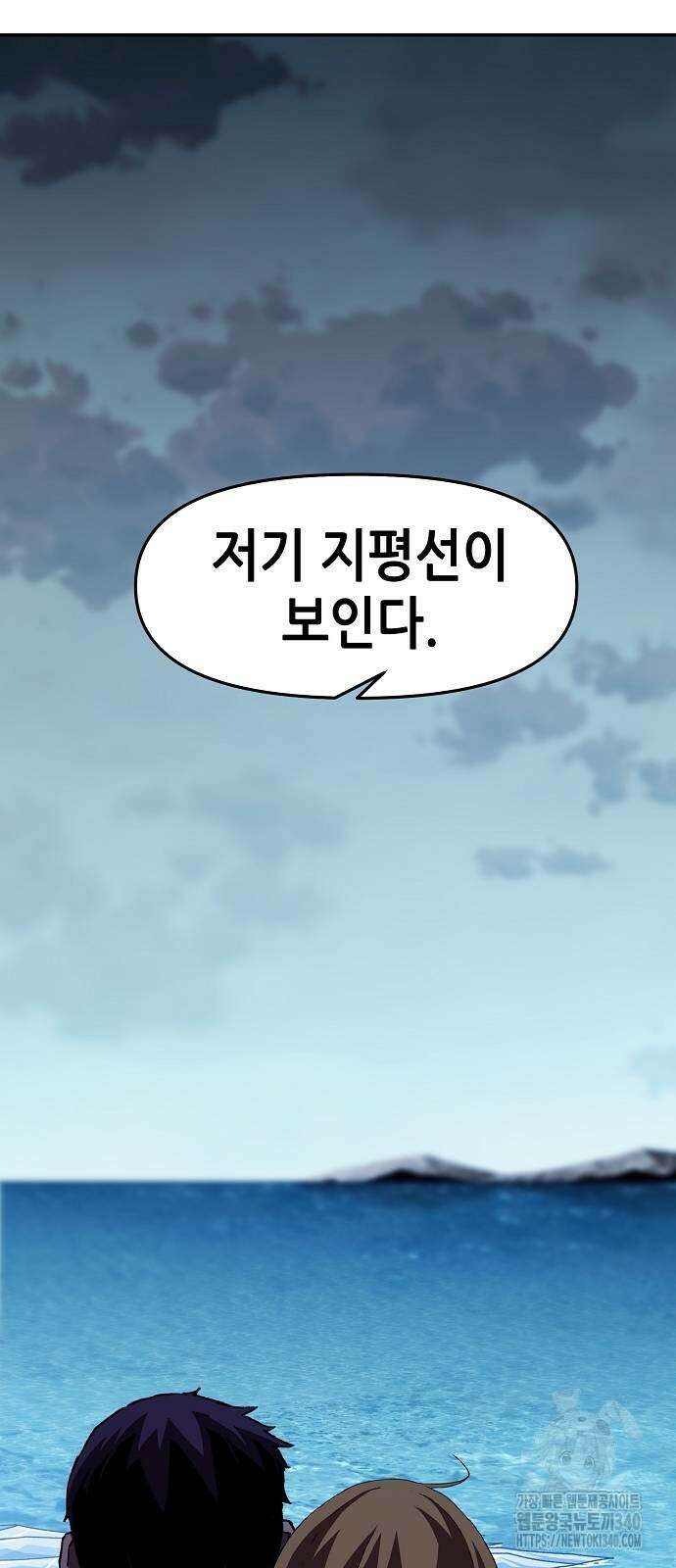너에게로 중독 47화 75