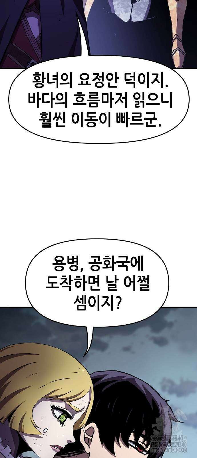 너에게로 중독 47화 77