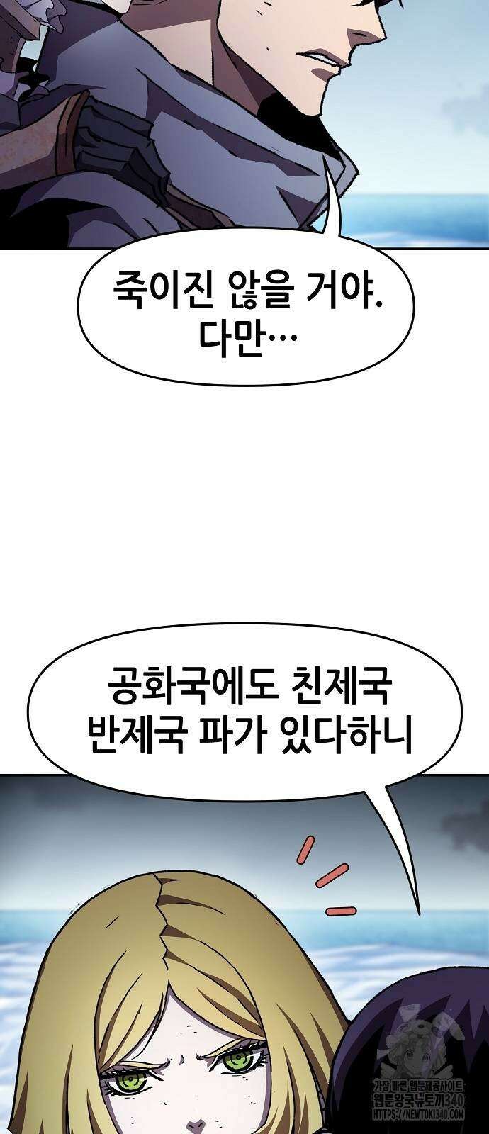너에게로 중독 47화 78