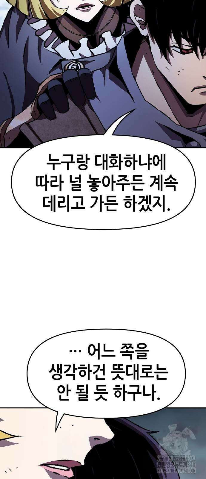 너에게로 중독 47화 79
