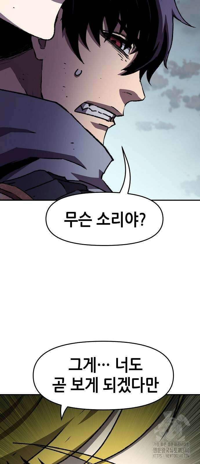너에게로 중독 47화 80