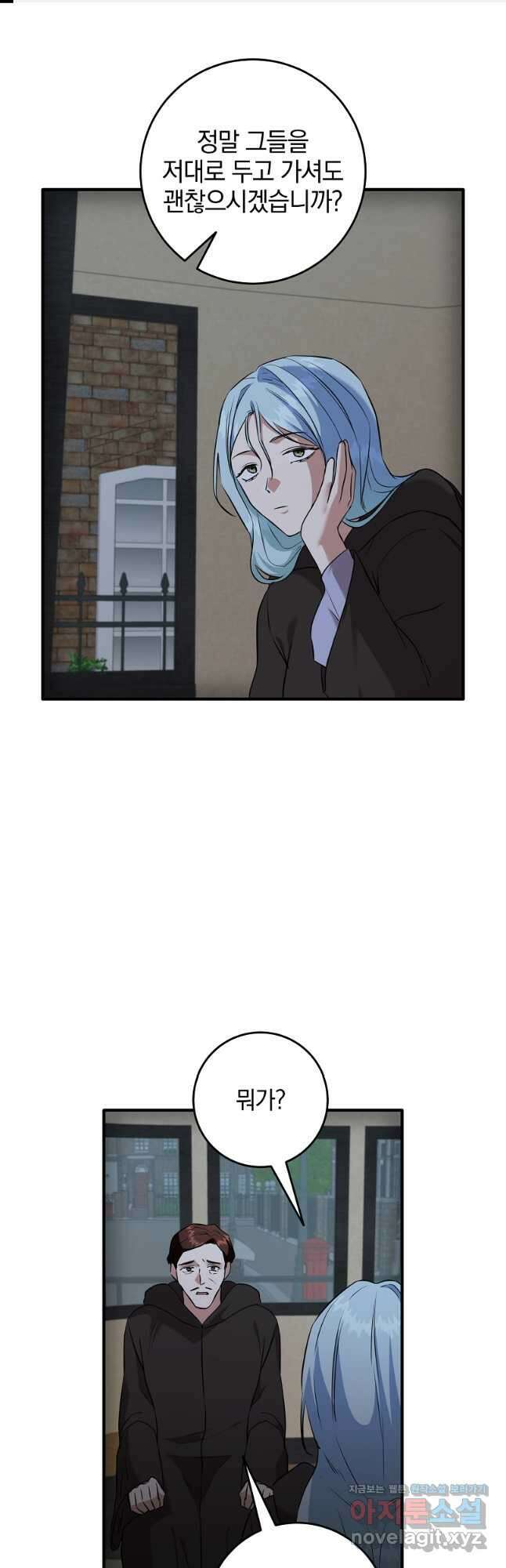 선 넘지 마세요, 아버님! 103화 1