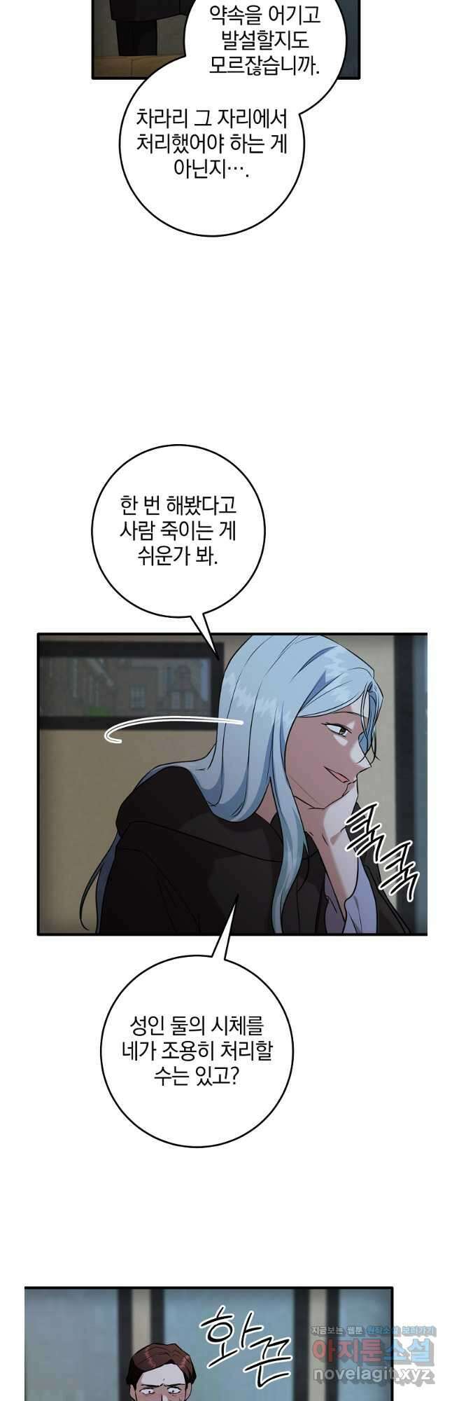 선 넘지 마세요, 아버님! 103화 2