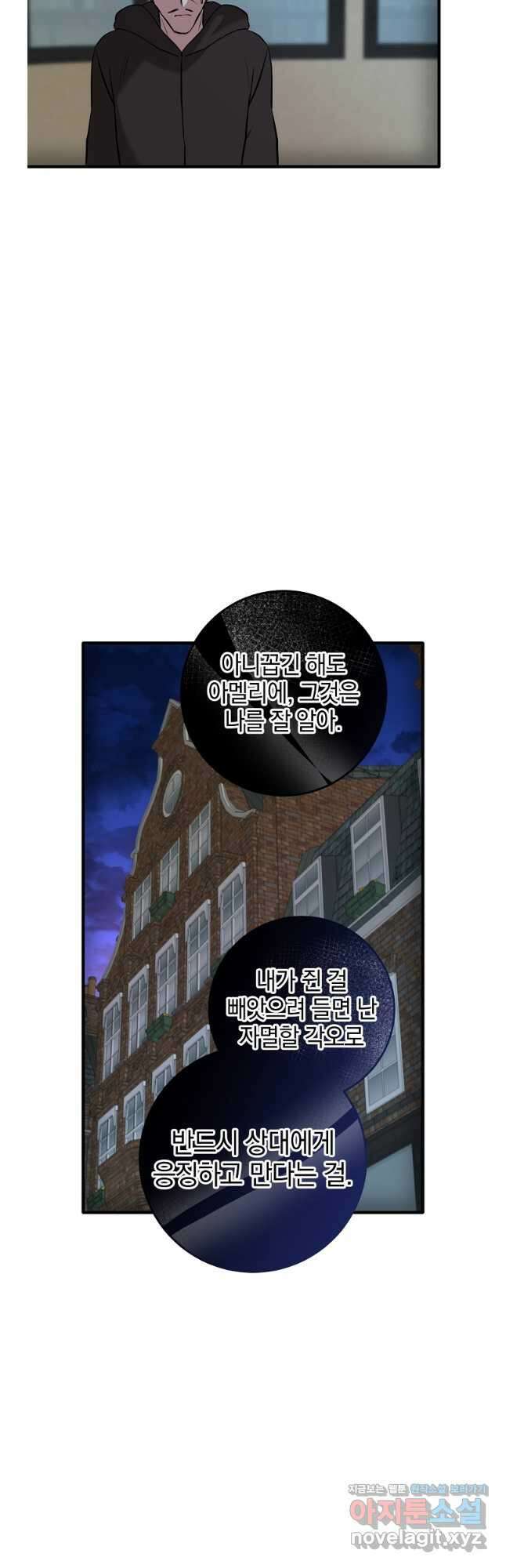 선 넘지 마세요, 아버님! 103화 3