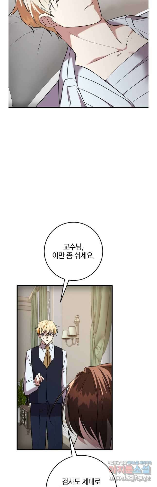선 넘지 마세요, 아버님! 103화 5