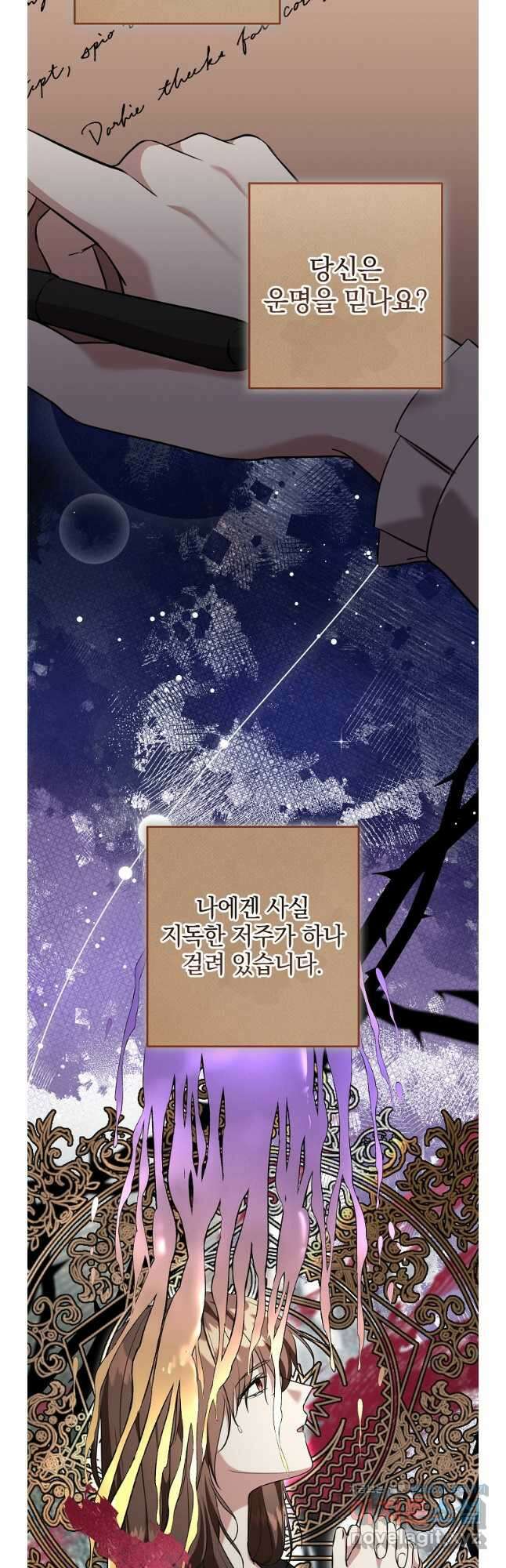 선 넘지 마세요, 아버님! 103화 8