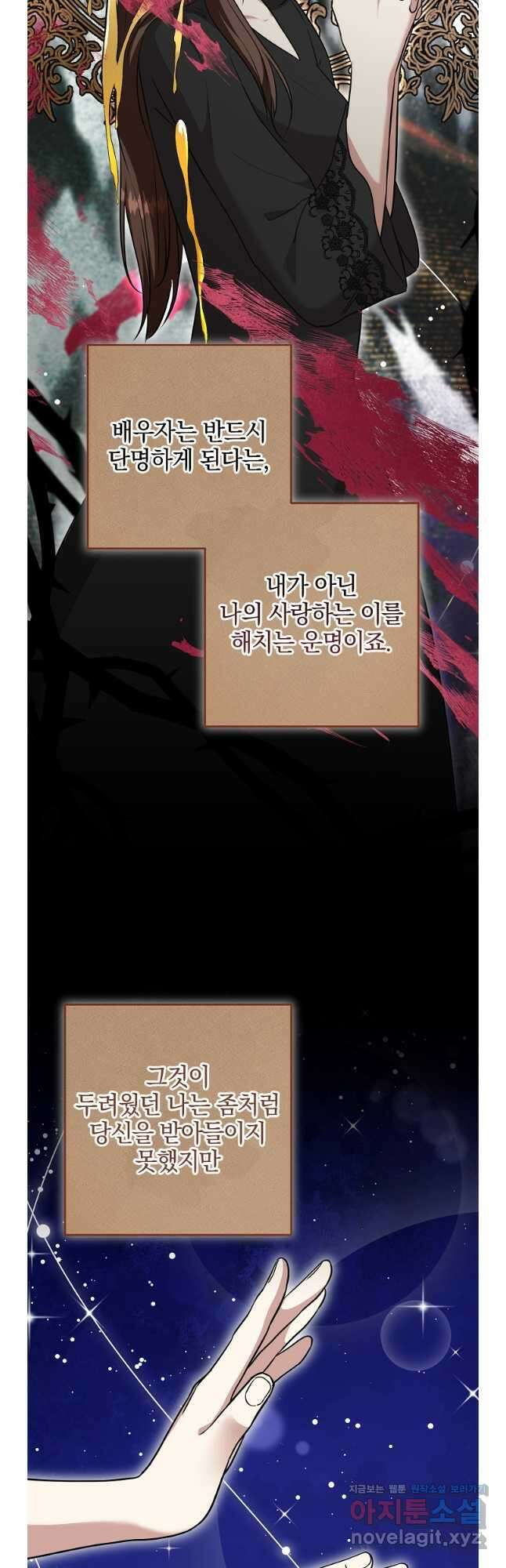 선 넘지 마세요, 아버님! 103화 9