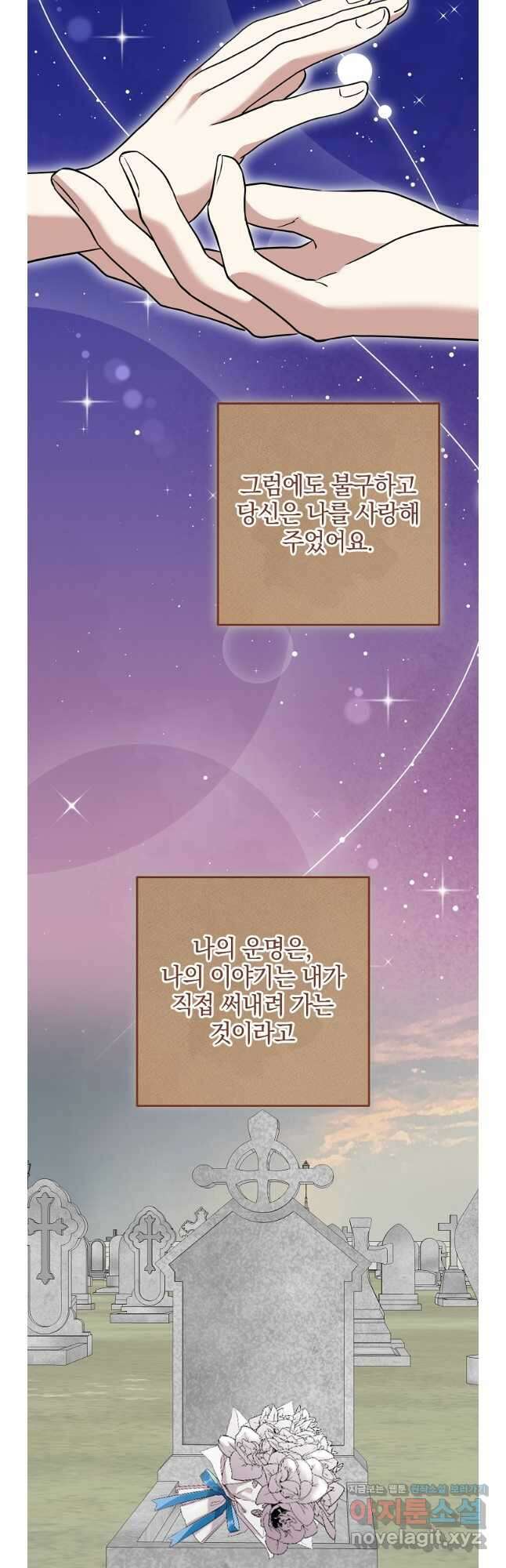 선 넘지 마세요, 아버님! 103화 10