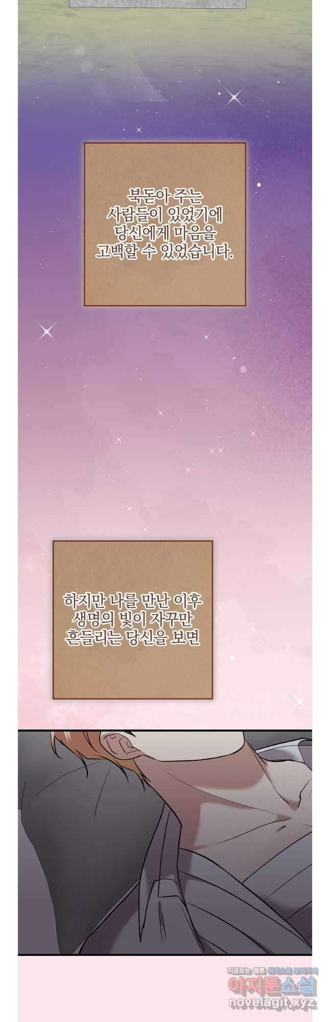 선 넘지 마세요, 아버님! 103화 11