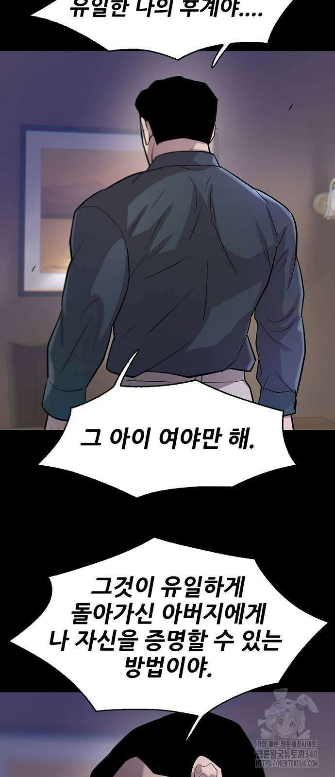 무진(네이버) 76화 17