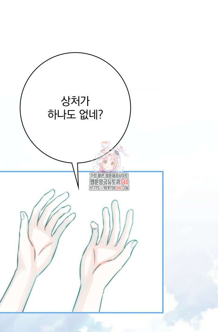 저 같은 정령에게 집착하지 마세요! 87화 1