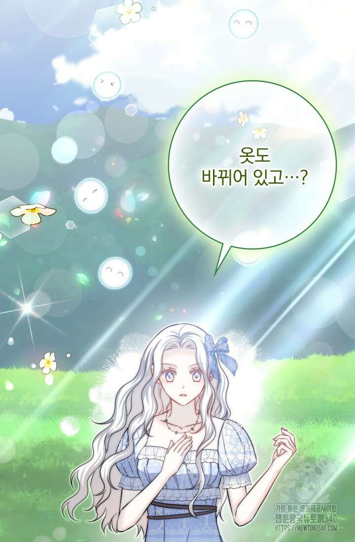 저 같은 정령에게 집착하지 마세요! 87화 2