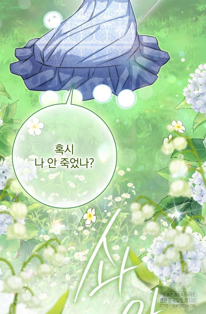 저 같은 정령에게 집착하지 마세요! 87화 3
