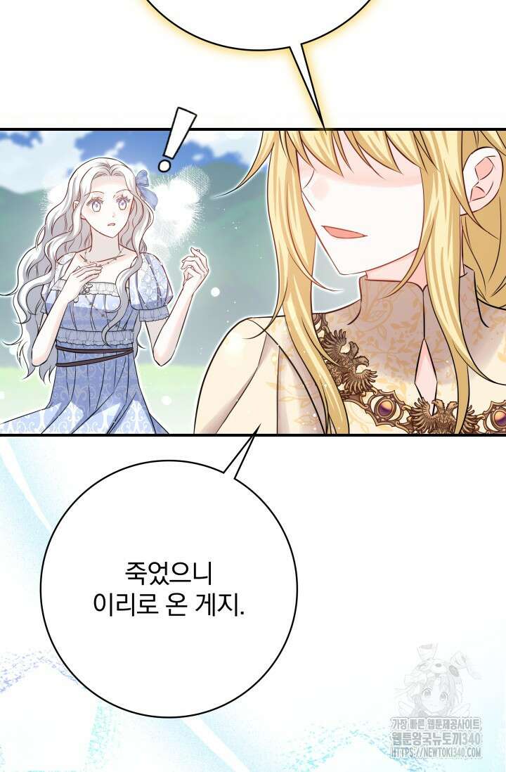 저 같은 정령에게 집착하지 마세요! 87화 5