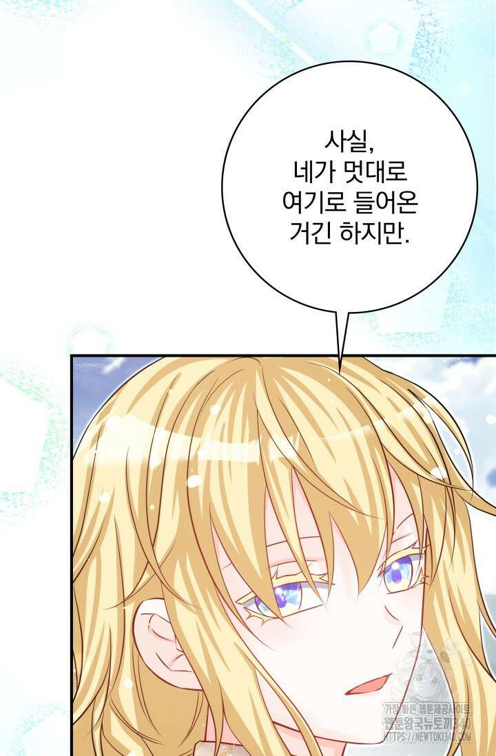 저 같은 정령에게 집착하지 마세요! 87화 6