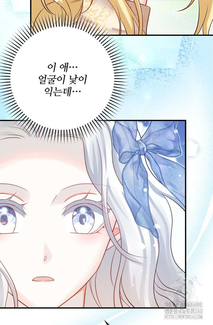 저 같은 정령에게 집착하지 마세요! 87화 7