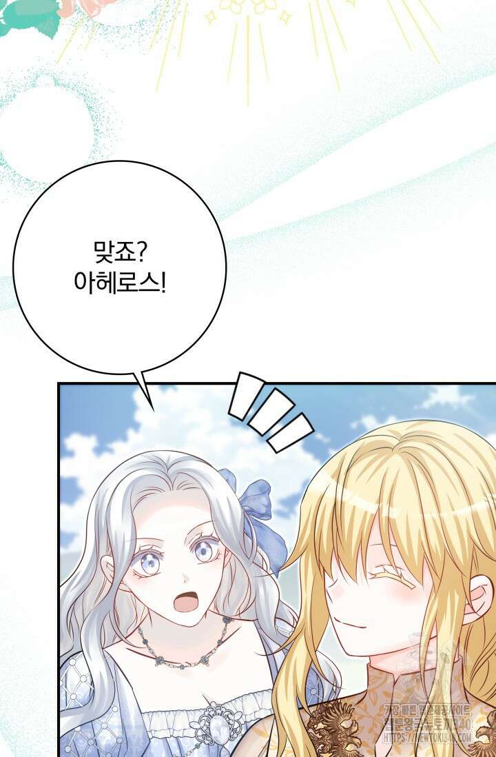 저 같은 정령에게 집착하지 마세요! 87화 11