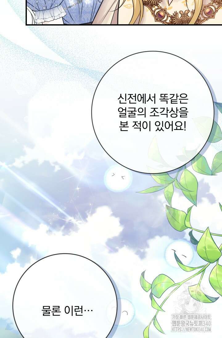 저 같은 정령에게 집착하지 마세요! 87화 12