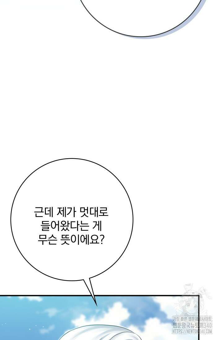 저 같은 정령에게 집착하지 마세요! 87화 15
