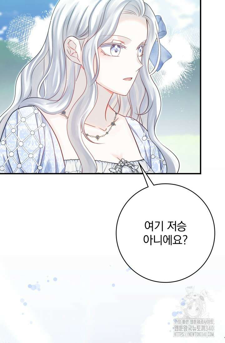 저 같은 정령에게 집착하지 마세요! 87화 16