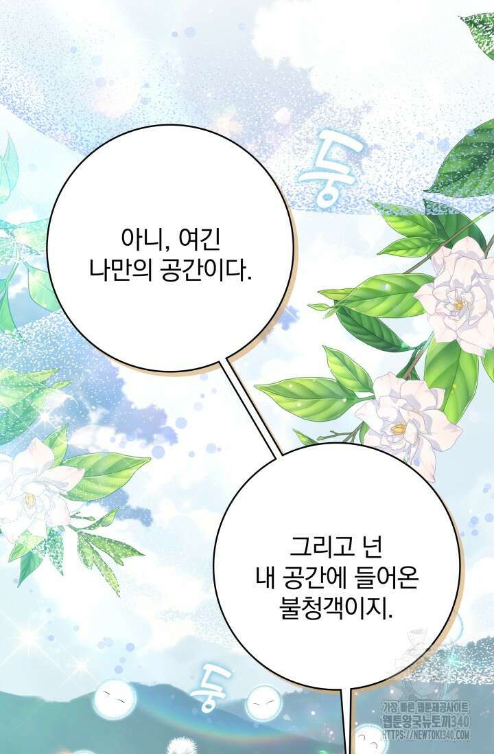 저 같은 정령에게 집착하지 마세요! 87화 17