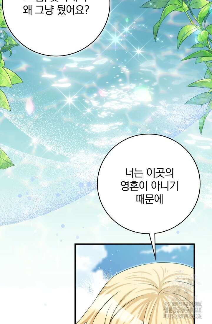 저 같은 정령에게 집착하지 마세요! 87화 19