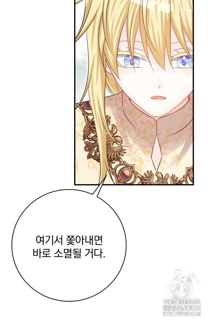 저 같은 정령에게 집착하지 마세요! 87화 20