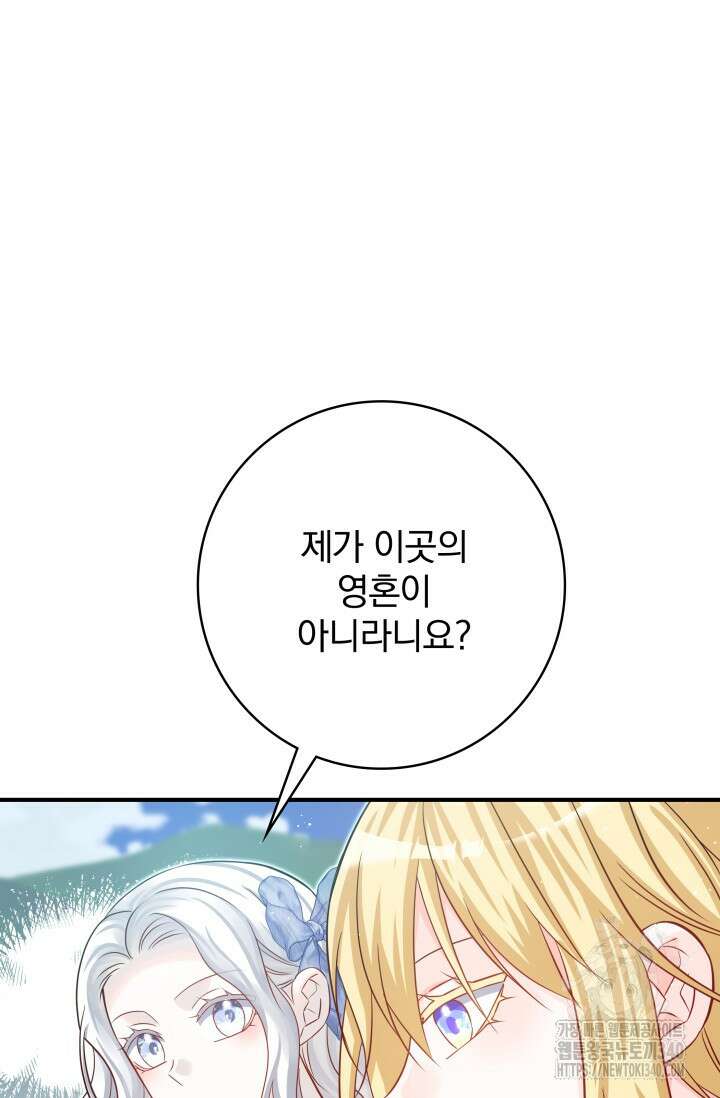 저 같은 정령에게 집착하지 마세요! 87화 21