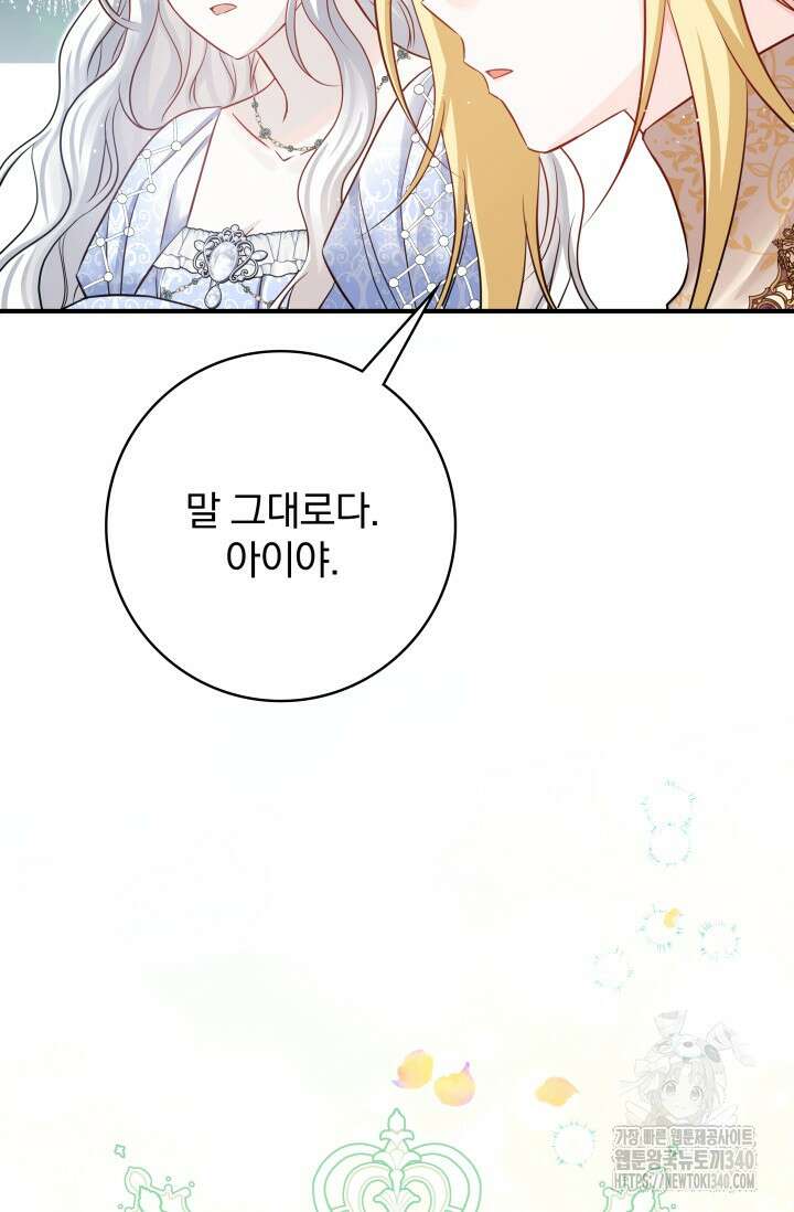 저 같은 정령에게 집착하지 마세요! 87화 22