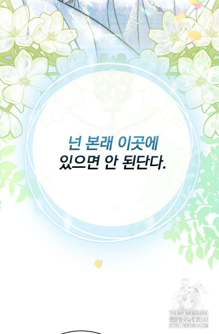 저 같은 정령에게 집착하지 마세요! 87화 25