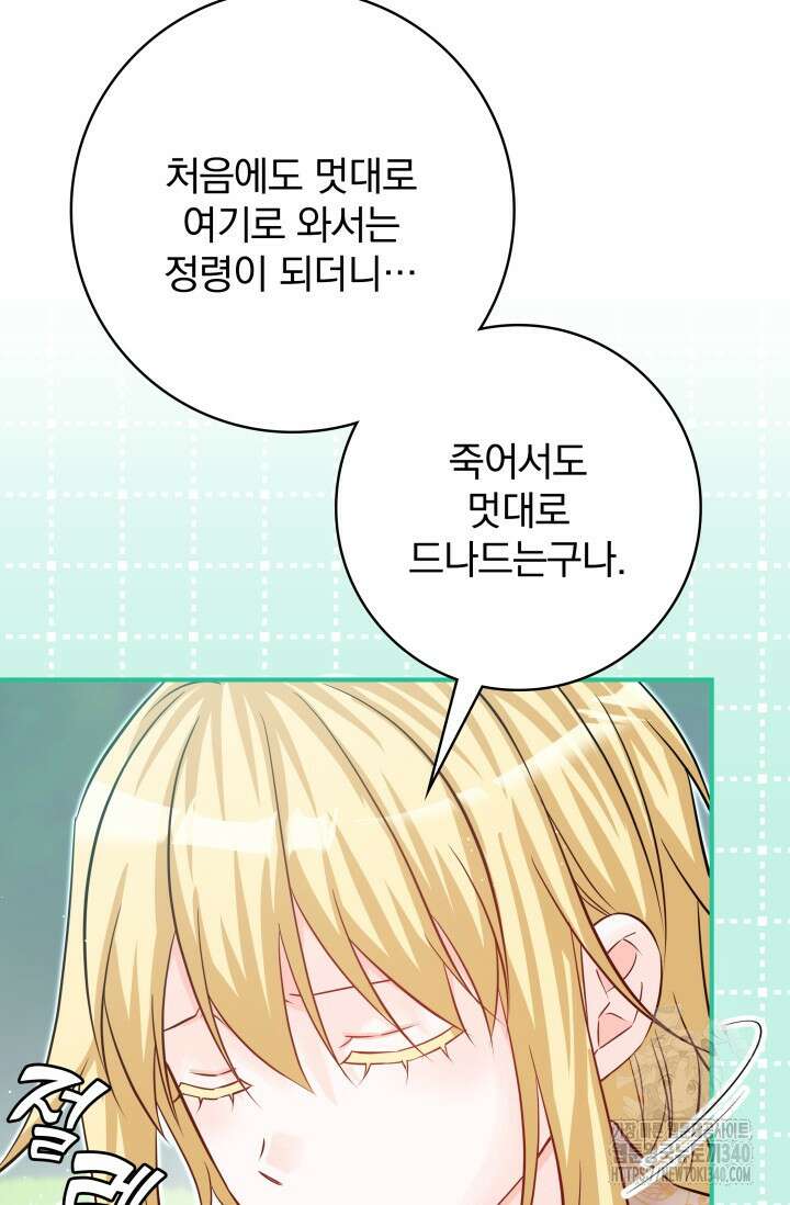 저 같은 정령에게 집착하지 마세요! 87화 26