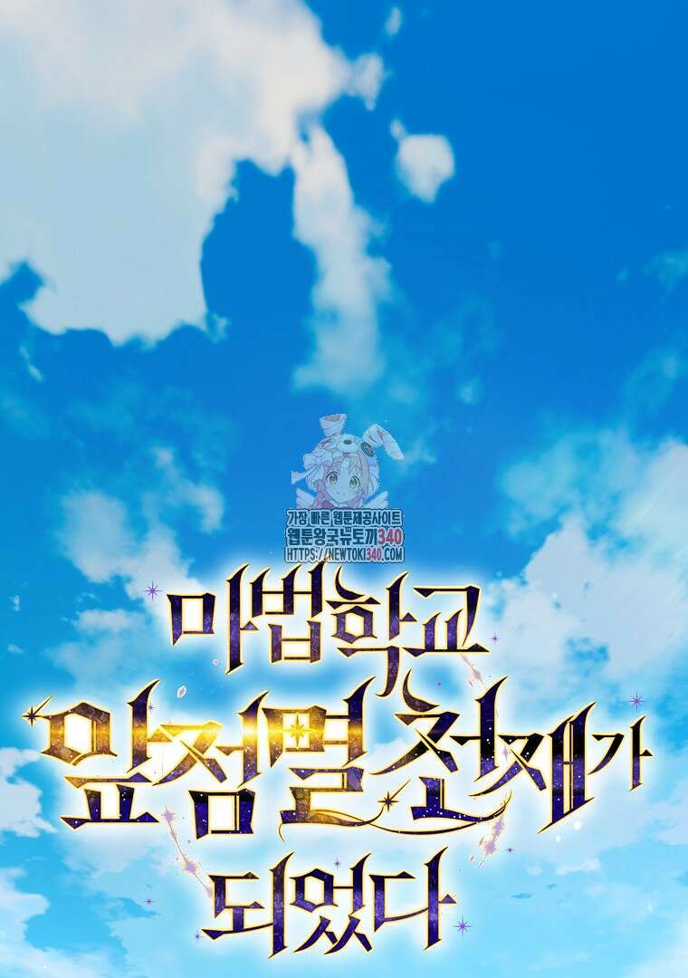 마법학교 앞점멸 천재가 되었다 9화 1