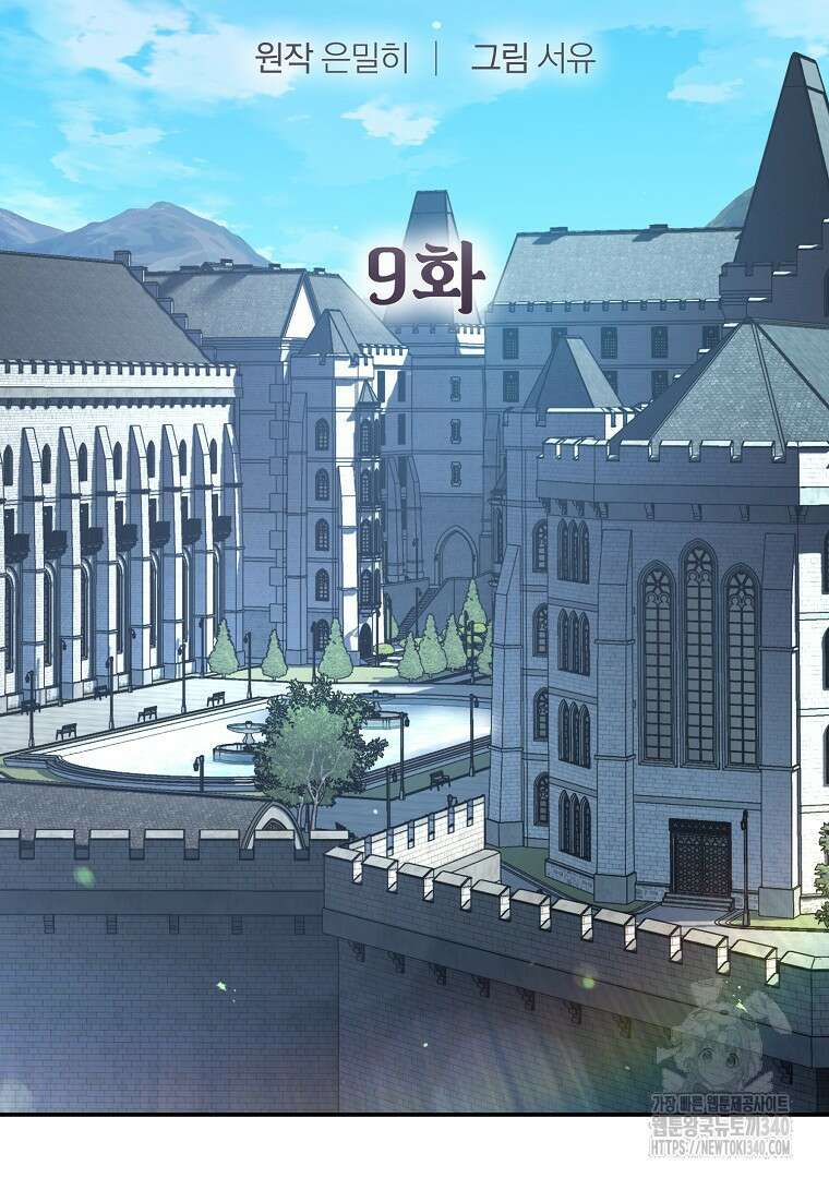 마법학교 앞점멸 천재가 되었다 9화 2