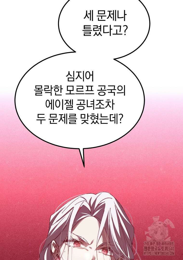 마법학교 앞점멸 천재가 되었다 9화 7