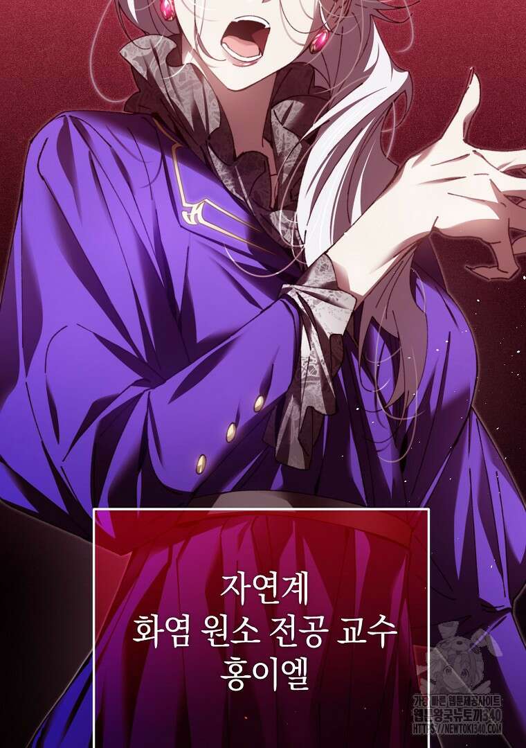 마법학교 앞점멸 천재가 되었다 9화 8