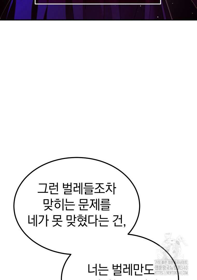 마법학교 앞점멸 천재가 되었다 9화 9