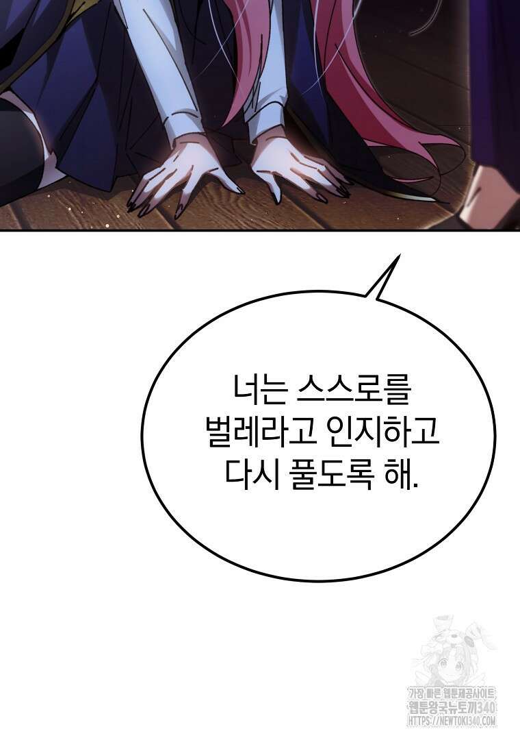 마법학교 앞점멸 천재가 되었다 9화 11