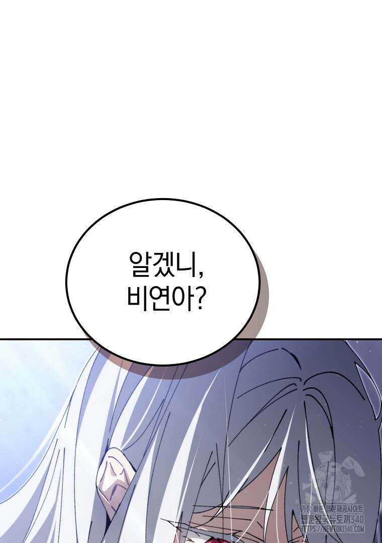 마법학교 앞점멸 천재가 되었다 9화 12