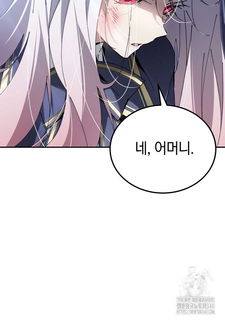 마법학교 앞점멸 천재가 되었다 9화 13
