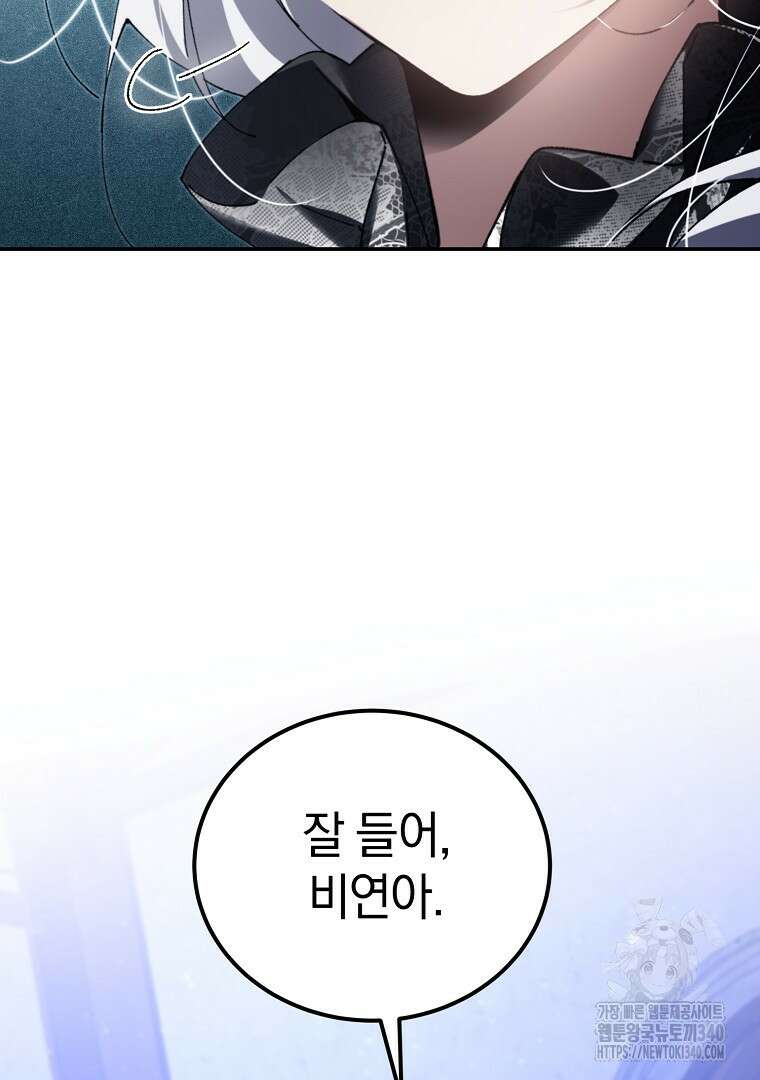 마법학교 앞점멸 천재가 되었다 9화 16