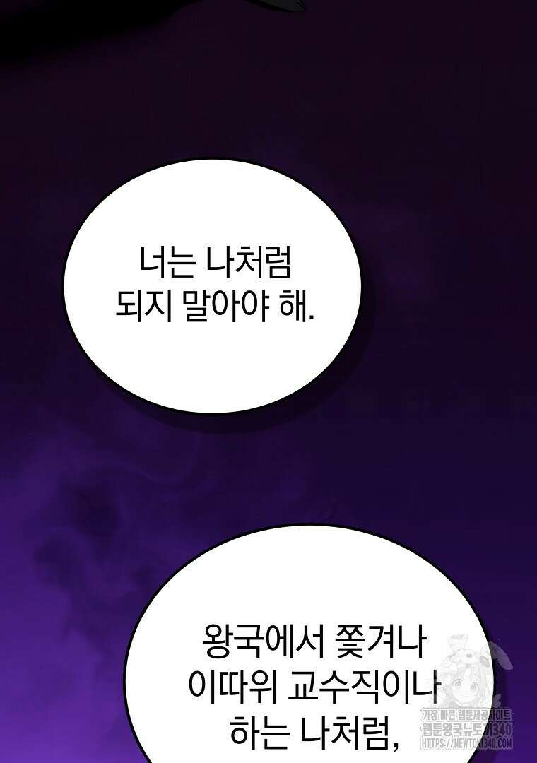 마법학교 앞점멸 천재가 되었다 9화 18