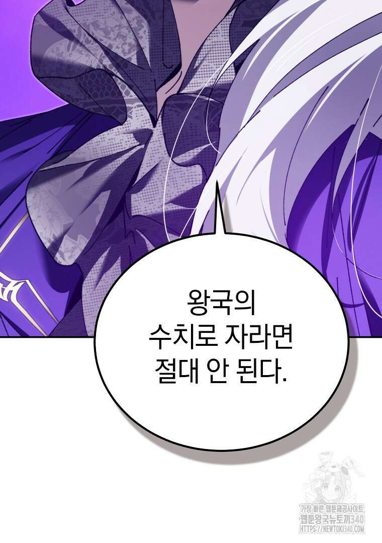 마법학교 앞점멸 천재가 되었다 9화 20