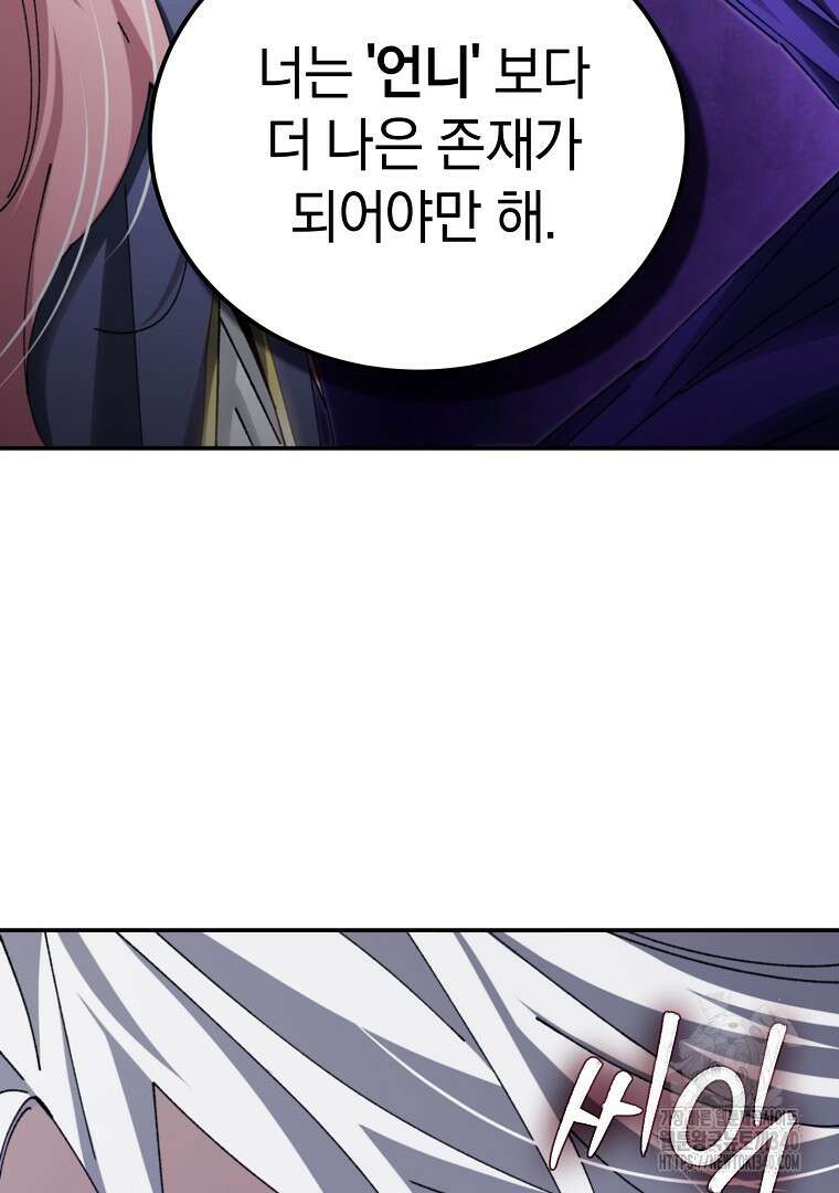 마법학교 앞점멸 천재가 되었다 9화 24