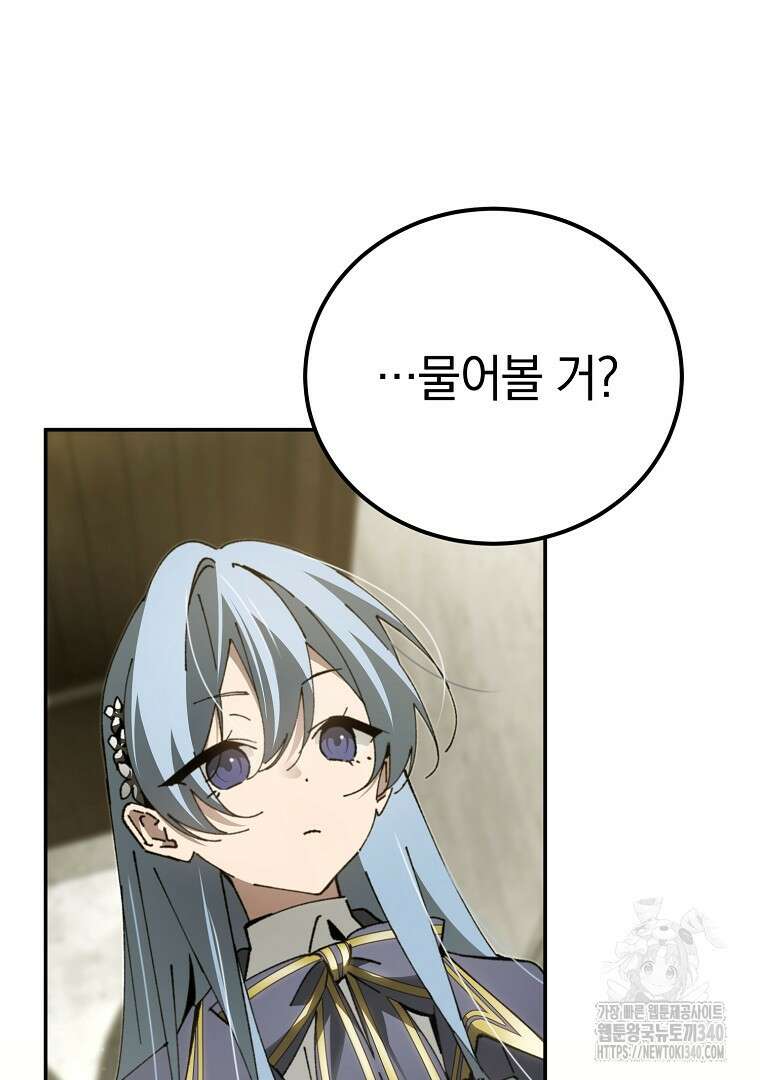 마법학교 앞점멸 천재가 되었다 19화 3